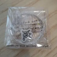 嵐 untitled カイロ