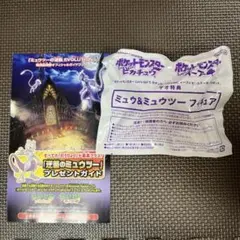 【新品】ゲオ特典　レッツゴーピカチュウイーブイ ミュウ＆ミュウツーフィギュア