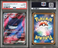 2026年最新】ゲンガー ex sr psa10の人気アイテム - メルカリ