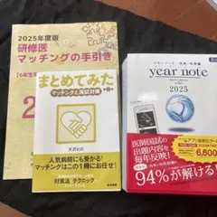 裁断済】year note 2026 内科・外科編 - メルカリ