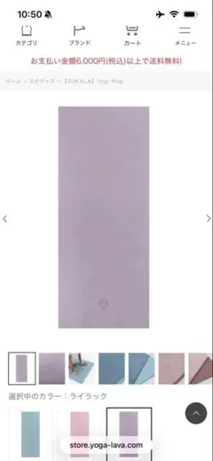 SUKALA ヨガラグ ライラック 約145cm x 61cm