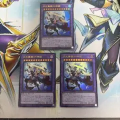 遊戯王　月光舞獅子神姫　ウルトラ　３枚　ムーンライト