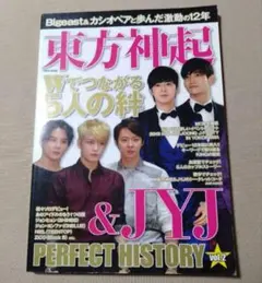 東方神起 & JYJ PERFECT HISTORY vol.2
