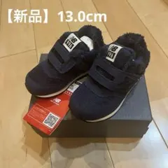 【新品】ニューバランス キッズスニーカー 13.0cm