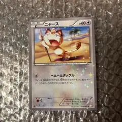 良品ニャース C CP2 伝説キラコレクション 022/027 - メルカリ