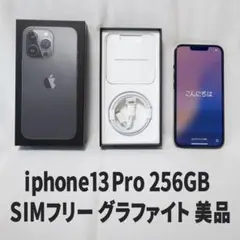 iPhone 13 Pro 256GB SIMフリー グラファイト