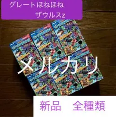 グレートほねほねザウルスZ ゼット　全６種類セット　新品未開封　1番4番凹みあり
