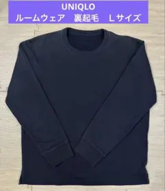 起毛 スウェット