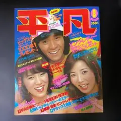 激レア］工藤静香 昭和アイドル 劇団東俳 1984 タレント名鑑 非売品
