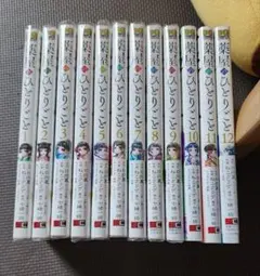 薬屋のひとりごと1-12巻セット