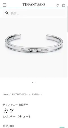 DITA様専用Tiffany & Co. 1837 バングル　925 シルバーのサムネイル