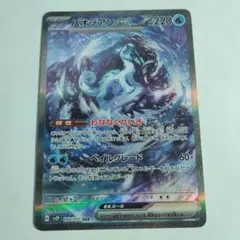 Pokemon　パオジアンex SAR SV2P スノーハザード 093/071
