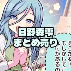 プロセカ 日野森雫 まとめ売り