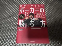 7日で完全攻略! 世界一やさしいポーカーの勝ち方 - メルカリ