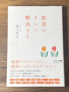 K 血流がすべて解決する