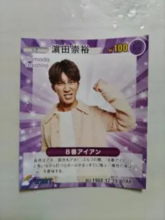 WEST. AmBitious 濵田崇裕 永岡蓮王 スターカード 切り抜き