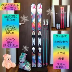 ♥美品♥ATOMIC/女子・小柄な女性用/スキーセット/メンテ・WAX済み✔