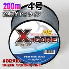 高強度PEラインX-CORE４号50lb・200m巻き 灰 グレー！のサムネイル