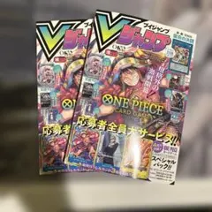 Vジャンプ応募者全員サービス ドラゴンクエストモンスターバトル