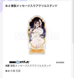 み*や様 イコラブ DMMくじ B賞 大場花菜 アクリルスタンド