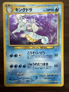 キングドラ ★ 拡張パック第1弾 金、銀、新世界へ…のサムネイル