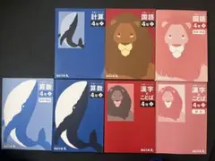 四谷大塚　予習シリーズ算数・計算・国語・漢字 4年生下セット