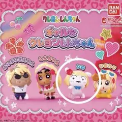 クレヨンしんちゃん ギャルなクレヨンしんちゃん／シロ