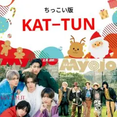 KAT−TUN Myojo 2月号 切り抜き ちっこい版