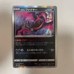 ガラルファイヤー S12a VSTARユニバース 079/172 - メルカリ