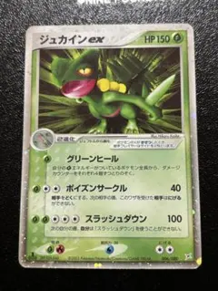 C*a様 ポケモンカード ジュカインex 006/080グリーンヒール - メルカリ