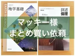 マッキー様 リクエスト 2点 まとめ商品