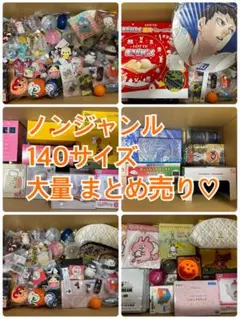 ノンジャンル アニメ キャラクターグッズ 大量 まとめ売り