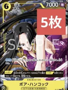 ワンピースカード　ボアハンコック　Vジャンプ　1月特大号付録5枚まとめ