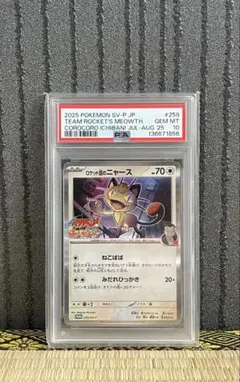 PSA10】ロケット団のペルシアンex SR - メルカリ