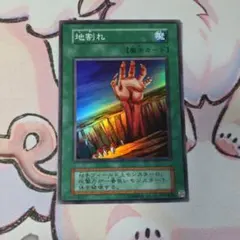遊戯王 地割れ スーパー(復刻版) × 1 - メルカリ