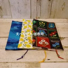 【専用】お花のラベル 等3点 文庫本サイズ ブックカバー ハンドメイド