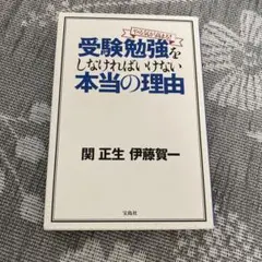 やる気が高まる! 受験勉強をしなければいけない本当の理由