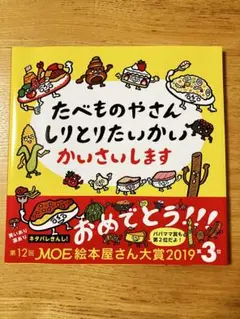 【そあ様専用】たべものやさんしりとりたいかいかいさいします⭐︎シゲタサヤカ