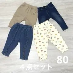バースデイ　パンツ　まとめ売り　ボトムス　ズボン　女の子　80 ４点セット