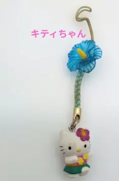 ハローキティ ストラップ ハイビスカス フラダンス