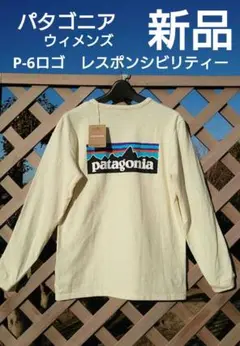 パタゴニア新品✨️ロングスリーブP6ロゴレスポンシビリティー　２３区新品ダントン