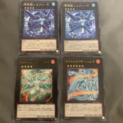 遊戯王　エクシーズ4枚セット