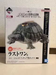 一番くじ ジョジョの奇妙な冒険 GOLDEN WIND