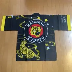 【限定・希少】阪神タイガース ロイヤルスイート限定ハッピ 2025ver