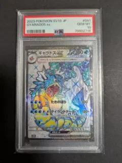 【PSA10】ギャラドスex SR ポケモンカード ギャラドスEX SR アンリミ psa10 1枚の通販 みすみ