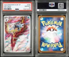 PSA10 セゴール AR sv2P 076 こみやトモカズ ARCTIBAX PSA10 セゴール AR sv2P 076 こみやトモカズ ARCTIBAX - メルカリ