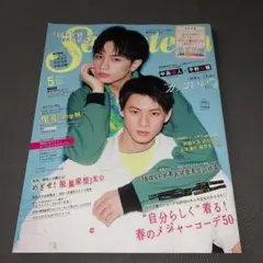 セブンティーン2020年5月号増刊版 セブンティーン増刊 SexyZone