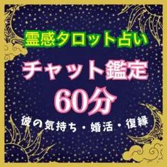 【霊視鑑定分】タロット占い 婚期 運勢 運気 幸福 風水 恋愛 悩み 愚痴