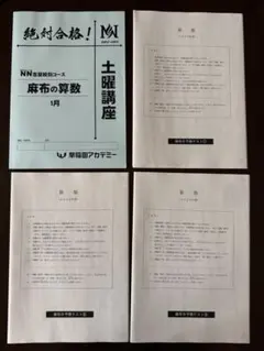 2025年最新】早稲田 nnの人気アイテム - メルカリ