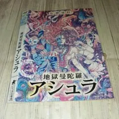 ラーフル・ラワィル『地獄曼陀羅 アシュラ('94インド)』DVD - メルカリ